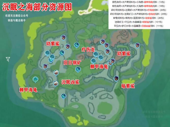 《创造与魔法》疗海龙饲料配方
