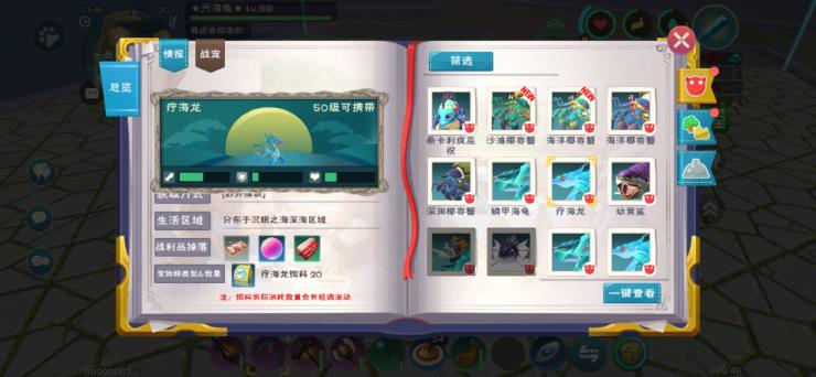 《创造与魔法》疗海龙饲料配方