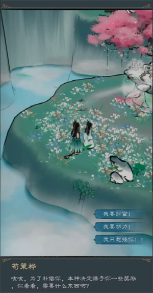 《山海仙路》彩蛋获取方法位置