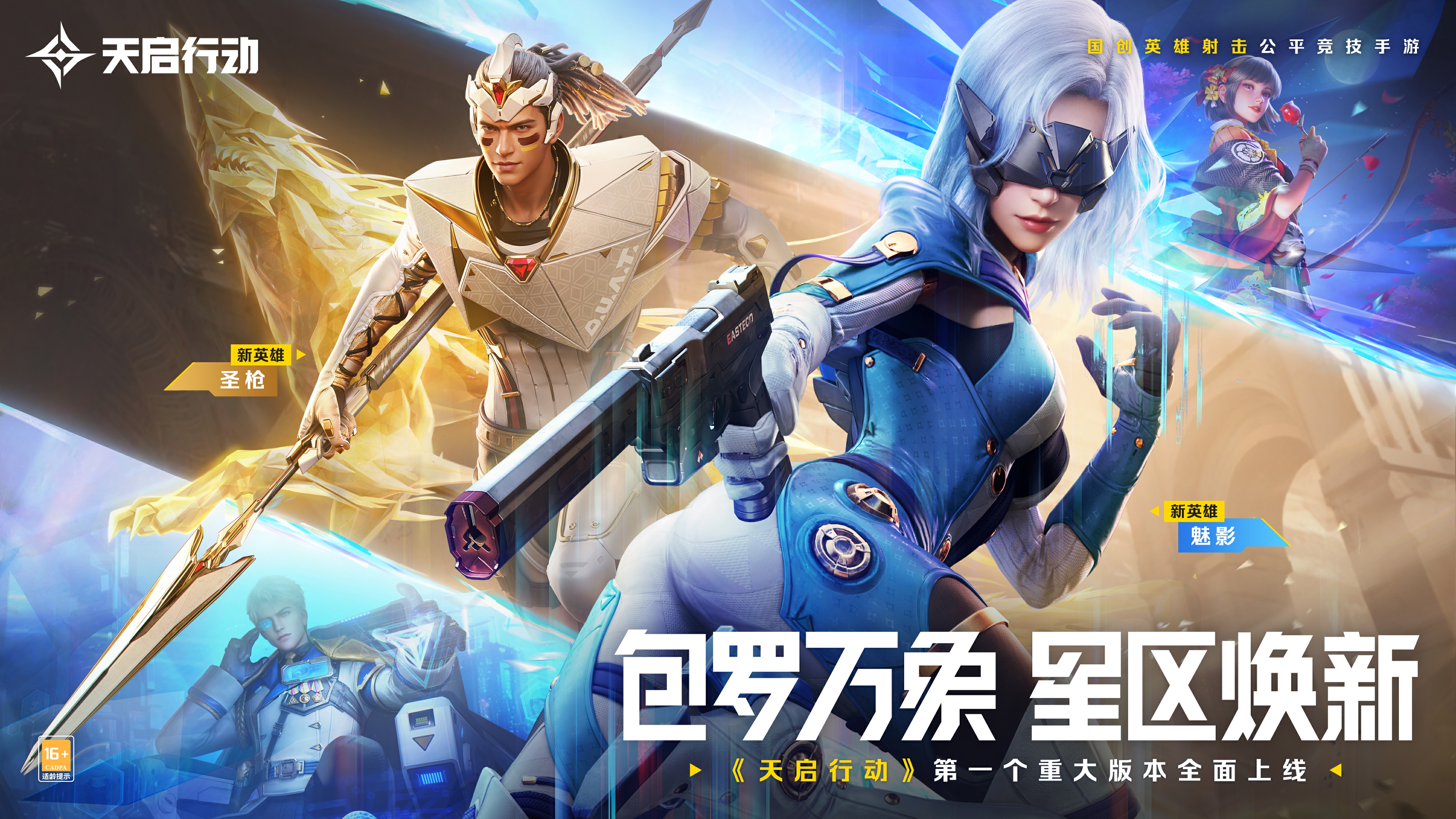 包罗万象,《天启行动》*个重大版本更新9月29日来袭