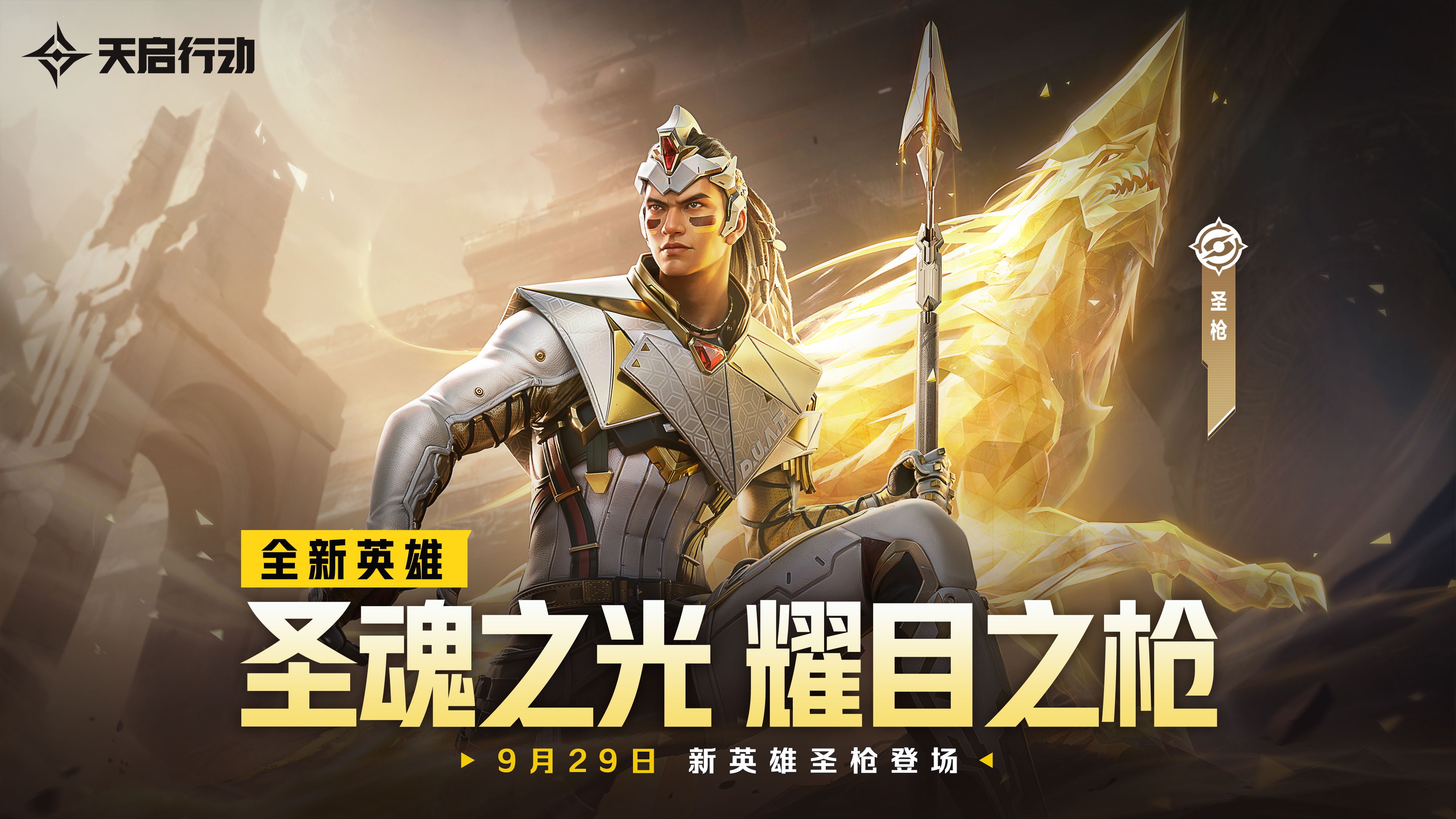 包罗万象,《天启行动》*个重大版本更新9月29日来袭