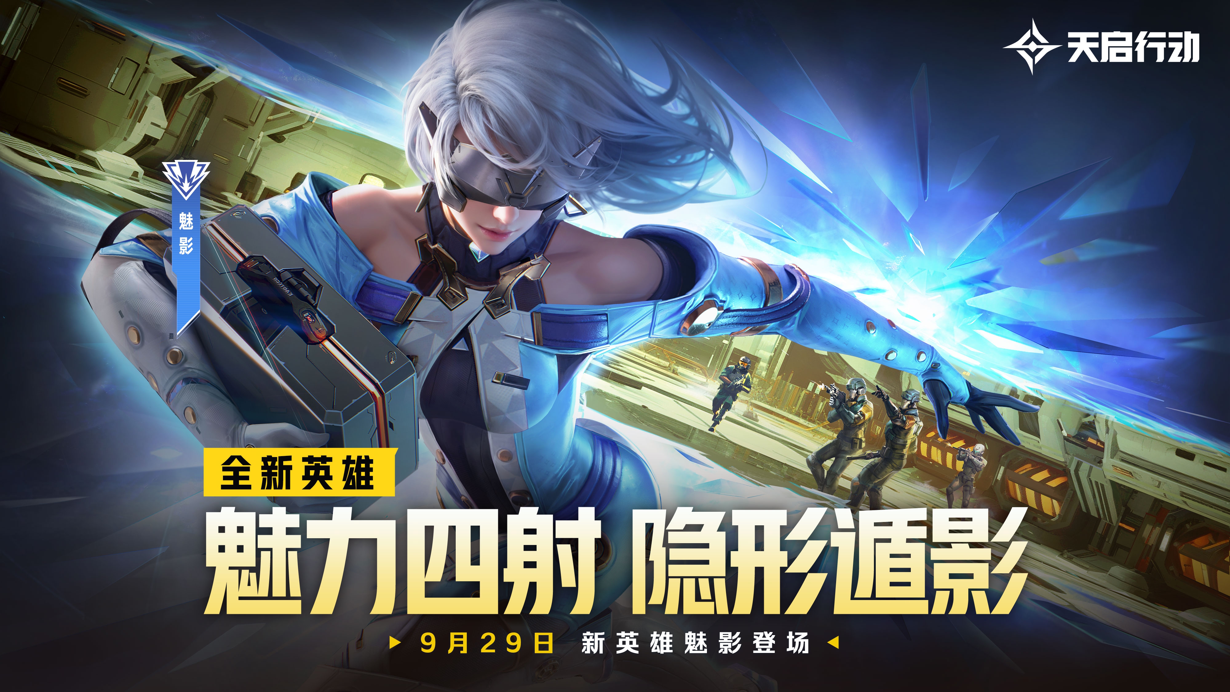 包罗万象,《天启行动》*个重大版本更新9月29日来袭