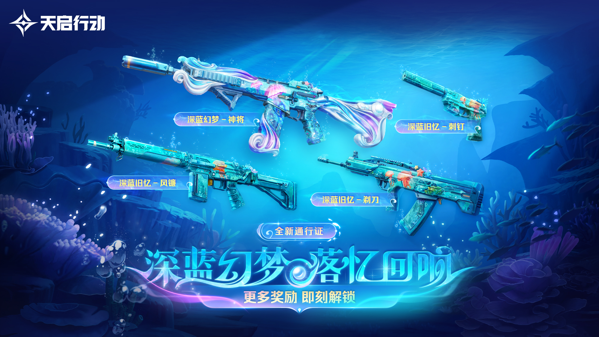 包罗万象,《天启行动》*个重大版本更新9月29日来袭