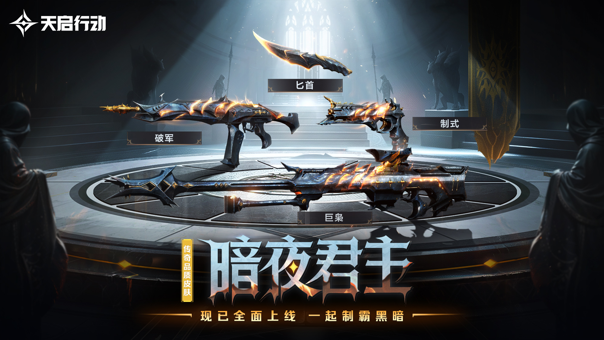 包罗万象,《天启行动》*个重大版本更新9月29日来袭