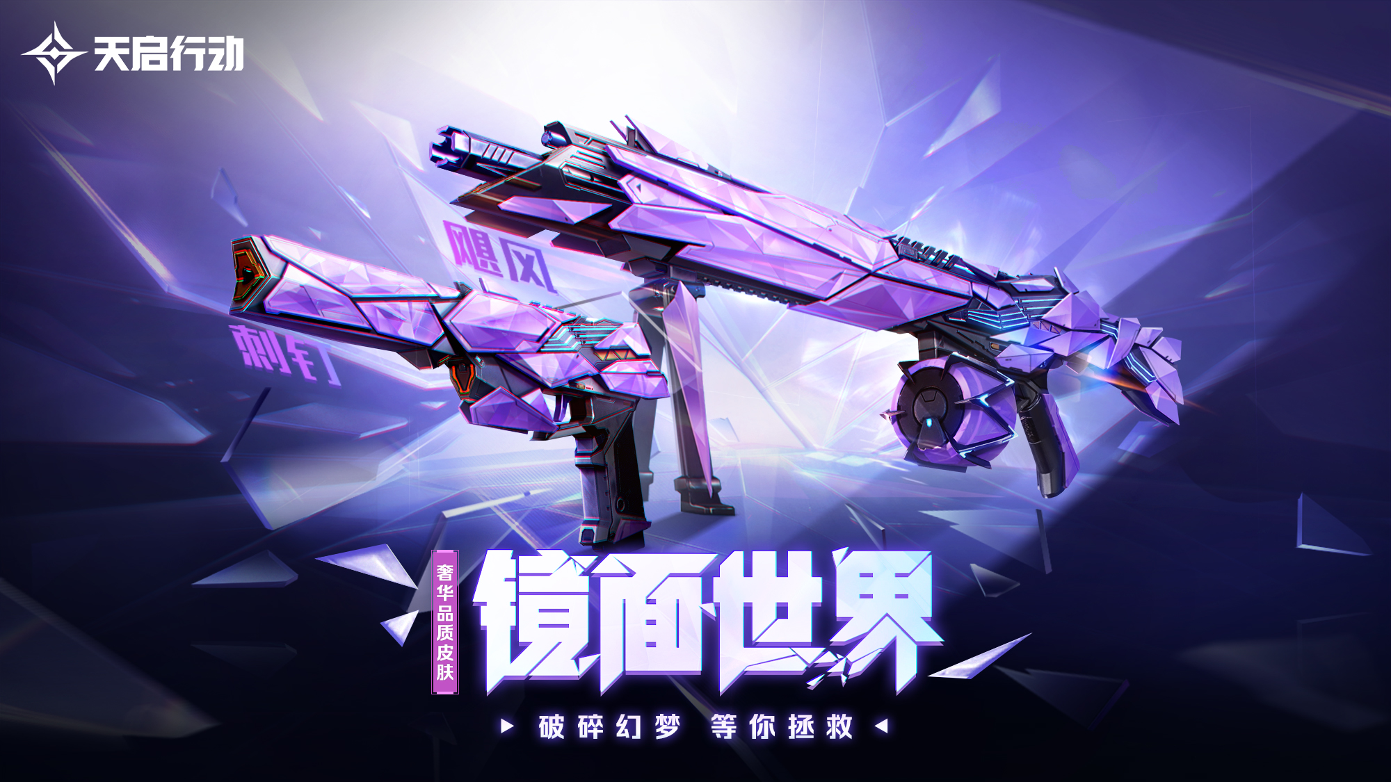 包罗万象,《天启行动》*个重大版本更新9月29日来袭