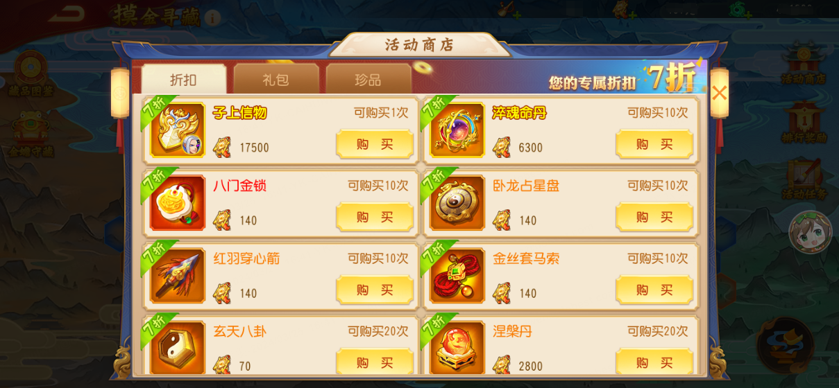 《三国杀名将传》摸金寻藏玩法攻略
