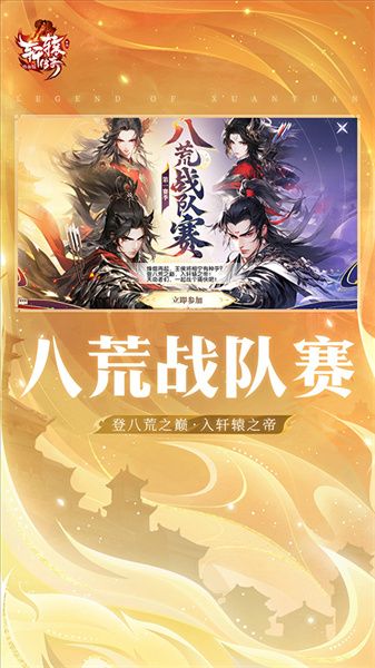 轩辕传奇 截图1