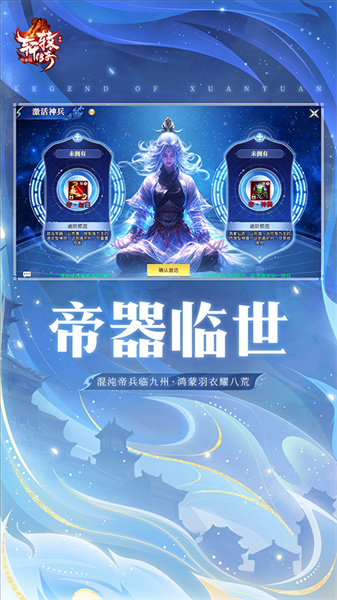 轩辕传奇 截图2