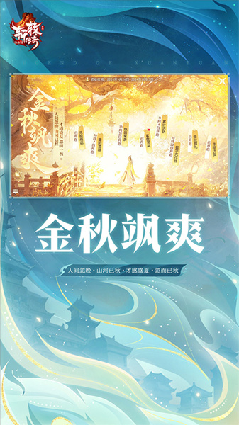 轩辕传奇 截图3