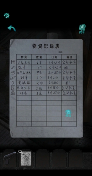 《招魂棺》第五章通关攻略