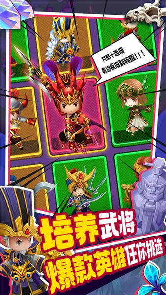 主公请点将 截图4