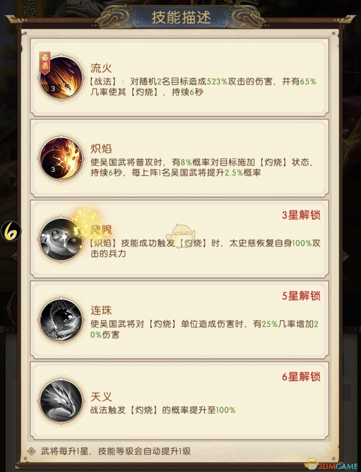《三国：问鼎山河》太史慈技能介绍