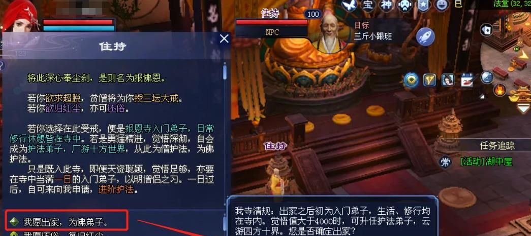 《倩女幽魂手游》报恩寺出家方法