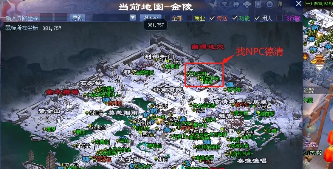 《倩女幽魂手游》报恩寺出家方法