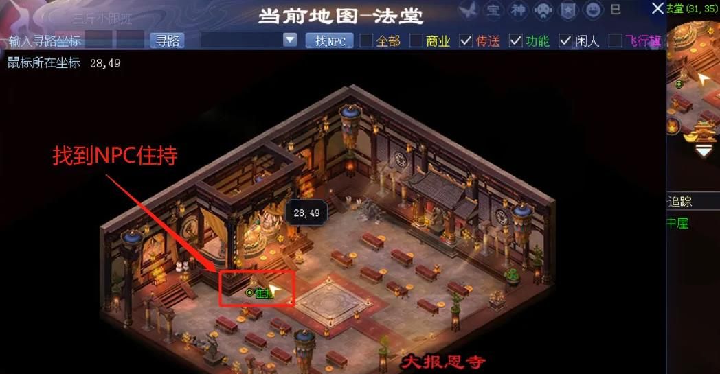 《倩女幽魂手游》报恩寺出家方法