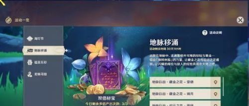 《原神》1.3版本海灯节活动一览