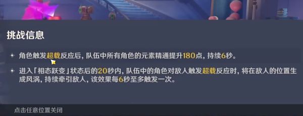 《原神》纷变繁相豪武谭*关攻略