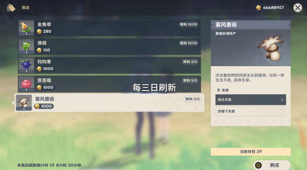 《原神》慕风蘑菇采集位置汇总63个慕风蘑菇采集路线图8