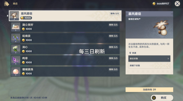 《原神》慕风蘑菇采集位置汇总63个慕风蘑菇采集路线图12