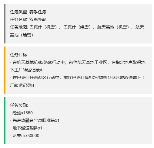 《三角洲行动》3x3保险箱流程一览