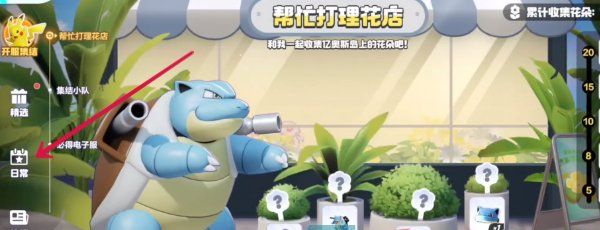 《宝可梦大集结》兑换码输入方法