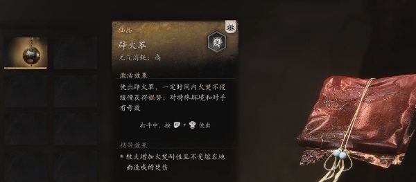 《黑神话悟空》随身之物切换方法