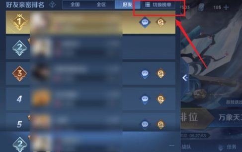 看战力排行榜方法图二