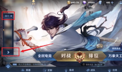 看战力排行榜方法图一
