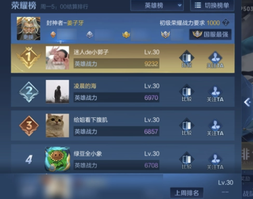 看战力排行榜方法图四