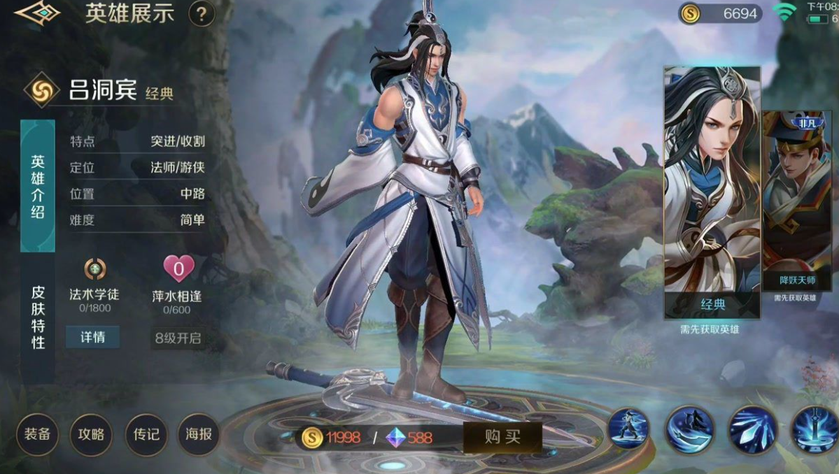 曙光英雄吕洞宾英雄详解