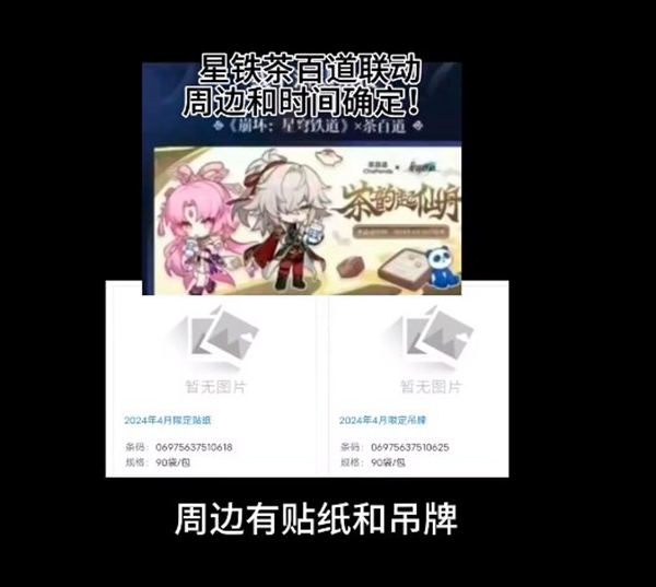 崩坏星穹铁道茶百道联动角色是谁-茶百道联动角色介绍
