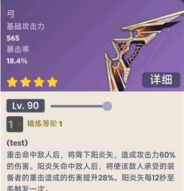 《原神》烈阳之嗣属性详解