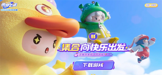 元梦之星ios和安卓账号互通吗