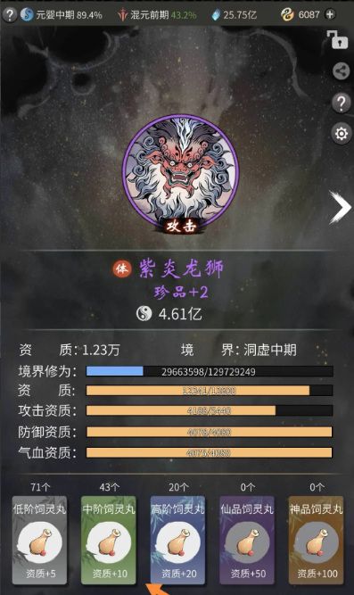 《一念逍遥》灵宠达到珍品方法