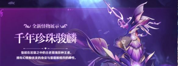 《原神》4.1版本前瞻特别节目播出，全新角色那维莱特、莱欧斯利登场！