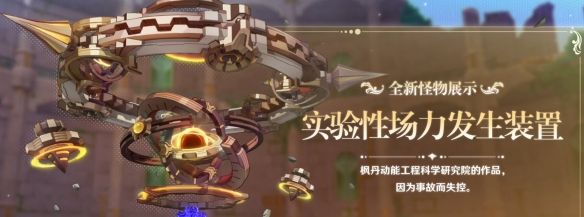 《原神》4.1版本前瞻特别节目播出，全新角色那维莱特、莱欧斯利登场！
