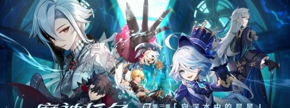 《原神》4.1版本前瞻特别节目播出，全新角色那维莱特、莱欧斯利登场！