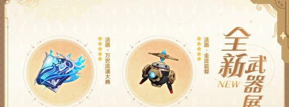 《原神》4.1版本前瞻特别节目播出，全新角色那维莱特、莱欧斯利登场！
