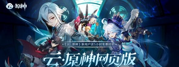 《原神》4.1版本前瞻特别节目播出，全新角色那维莱特、莱欧斯利登场！