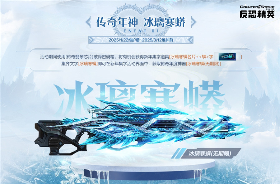蛇年传奇武器上线,CSOL新春版本正式开启