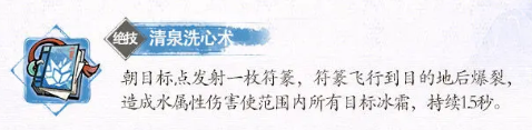 《掌门下山》清月真人伙伴介绍