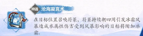 《掌门下山》清月真人伙伴介绍