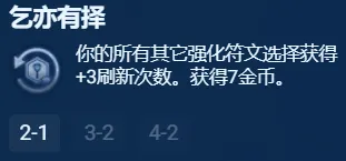 《金铲铲之战》S13银色海克斯强度推荐