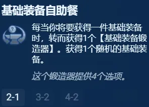《金铲铲之战》S13银色海克斯强度推荐