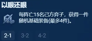 《金铲铲之战》S13银色海克斯强度推荐