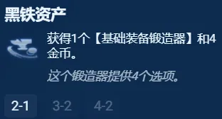 《金铲铲之战》S13银色海克斯强度推荐