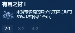 《金铲铲之战》S13银色海克斯强度推荐