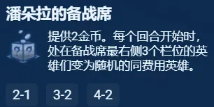 《金铲铲之战》S13银色海克斯强度推荐