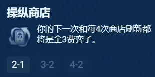 《金铲铲之战》S13银色海克斯强度推荐
