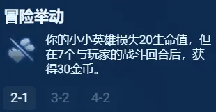 《金铲铲之战》S13银色海克斯强度推荐